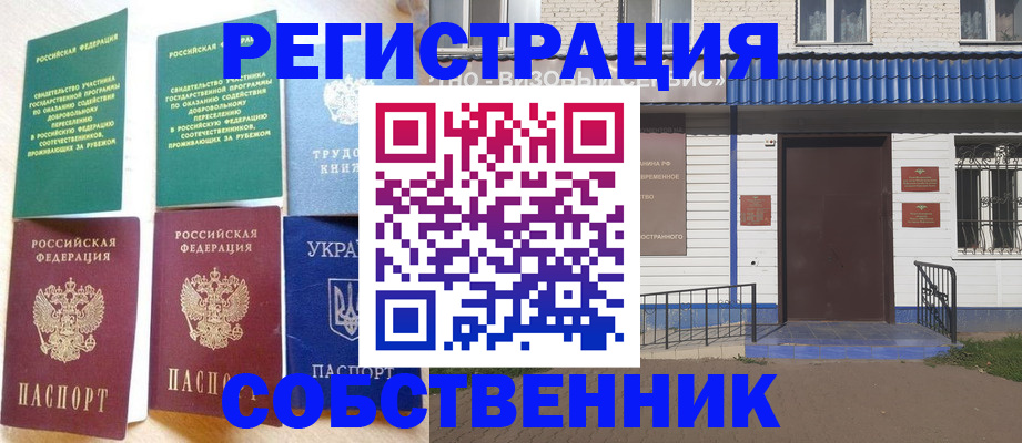 временная прописка в Балаково