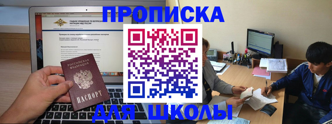 прописка поиск в Балаково