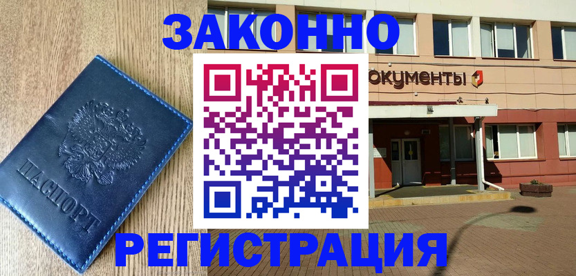 прописка гарантия в Балаково