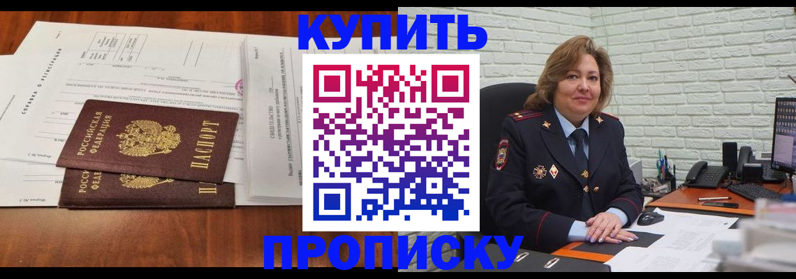 прописка для кредита в Балаково