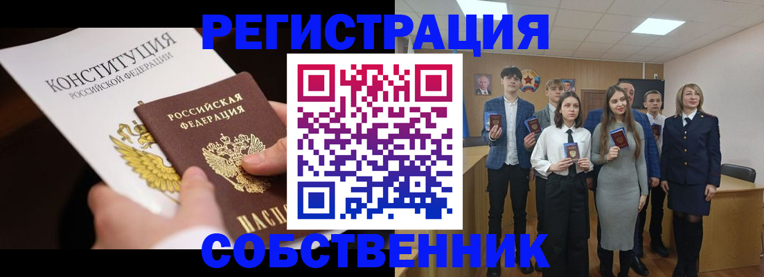 прописка регистрация в Балаково