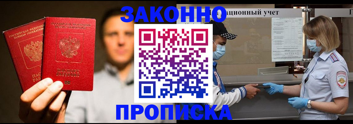 временная регистрация для школы в Балаково