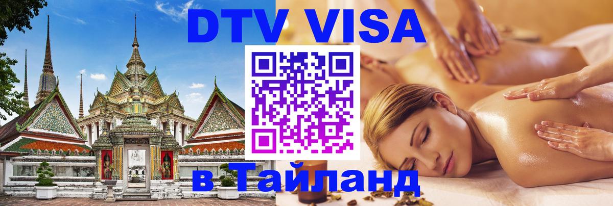 DTV Visa Thailand — прайс и условия, виза без дополнительных документов - 
