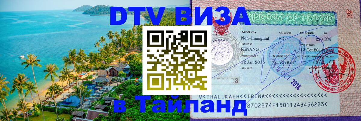 Сколько стоит DTV виза — актуальные цены, оформление даже без документов - 03.10.2025 